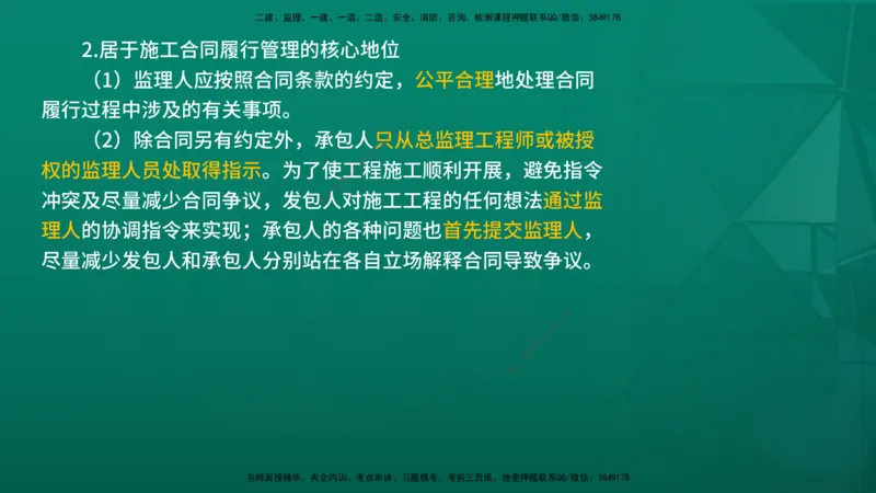 2026年监理《合同管理》精讲第6章在线版_监理工程师_2026年监理工程师SVIP_2026年监理合同管理SVIP_02-基础精讲✿高端面授✿深度强化_06.第六章建设工程施工合同管理