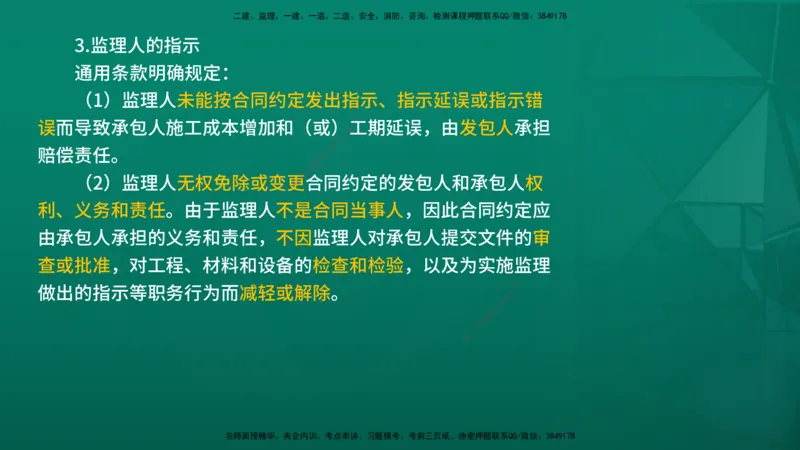 2026年监理《合同管理》精讲第6章在线版_监理工程师_2026年监理工程师SVIP_2026年监理合同管理SVIP_02-基础精讲✿高端面授✿深度强化_06.第六章建设工程施工合同管理