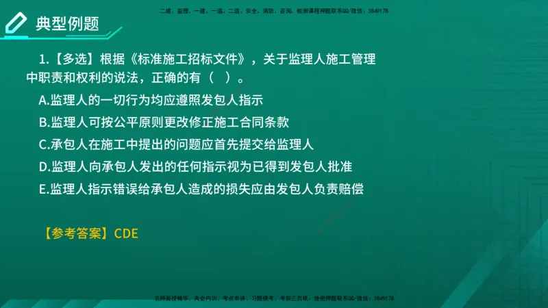 2026年监理《合同管理》精讲第6章在线版_监理工程师_2026年监理工程师SVIP_2026年监理合同管理SVIP_02-基础精讲✿高端面授✿深度强化_06.第六章建设工程施工合同管理