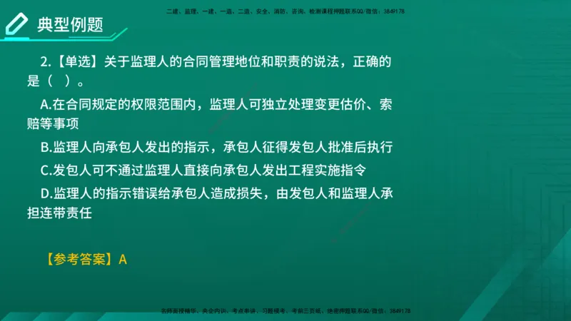 2026年监理《合同管理》精讲第6章在线版_监理工程师_2026年监理工程师SVIP_2026年监理合同管理SVIP_02-基础精讲✿高端面授✿深度强化_06.第六章建设工程施工合同管理