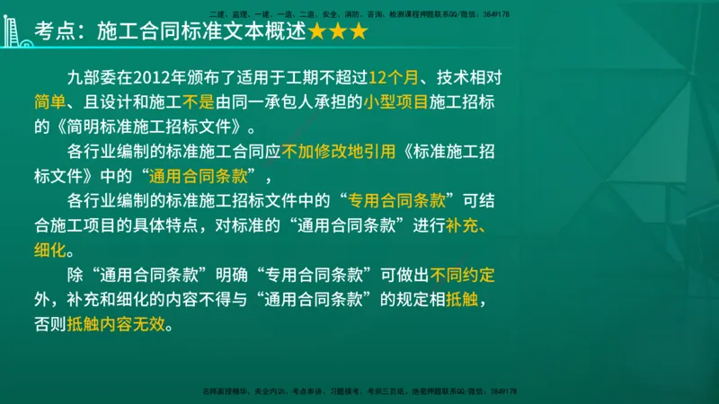 2026年监理《合同管理》精讲第6章在线版_监理工程师_2026年监理工程师SVIP_2026年监理合同管理SVIP_02-基础精讲✿高端面授✿深度强化_06.第六章建设工程施工合同管理