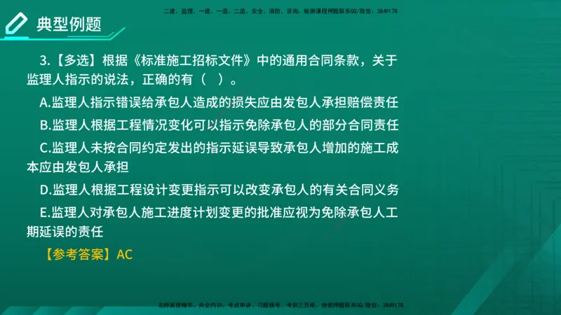 2026年监理《合同管理》精讲第6章在线版_监理工程师_2026年监理工程师SVIP_2026年监理合同管理SVIP_02-基础精讲✿高端面授✿深度强化_06.第六章建设工程施工合同管理