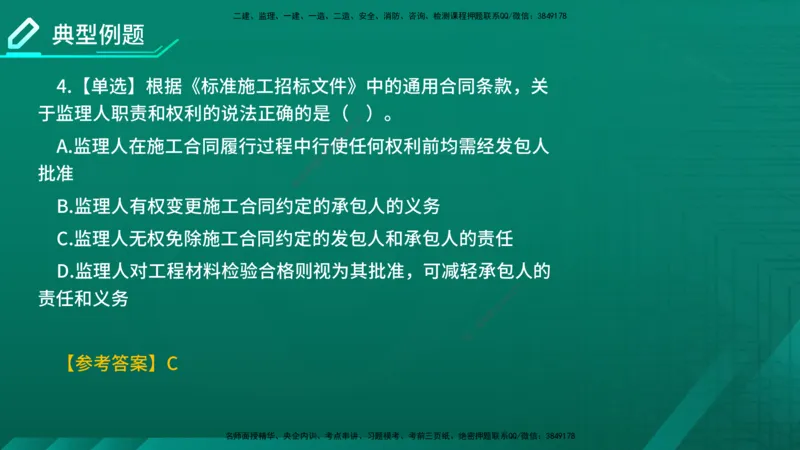 2026年监理《合同管理》精讲第6章在线版_监理工程师_2026年监理工程师SVIP_2026年监理合同管理SVIP_02-基础精讲✿高端面授✿深度强化_06.第六章建设工程施工合同管理