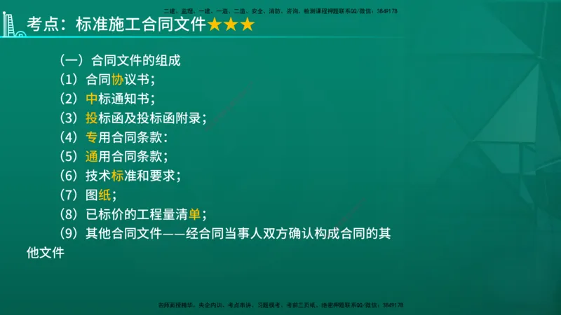 2026年监理《合同管理》精讲第6章在线版_监理工程师_2026年监理工程师SVIP_2026年监理合同管理SVIP_02-基础精讲✿高端面授✿深度强化_06.第六章建设工程施工合同管理