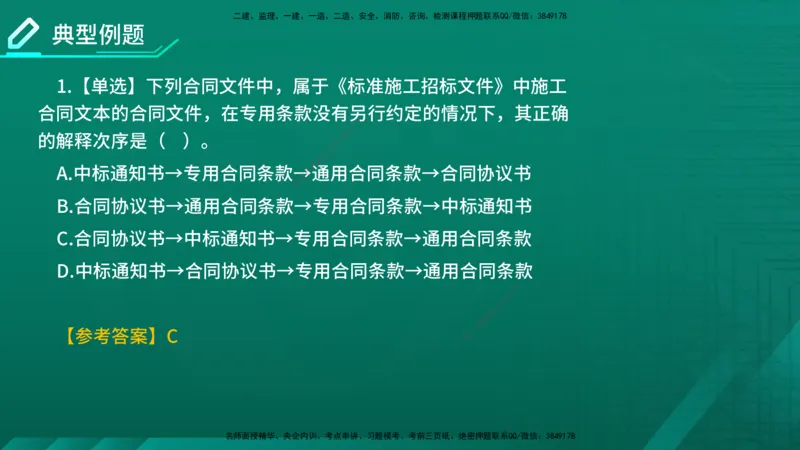 2026年监理《合同管理》精讲第6章在线版_监理工程师_2026年监理工程师SVIP_2026年监理合同管理SVIP_02-基础精讲✿高端面授✿深度强化_06.第六章建设工程施工合同管理