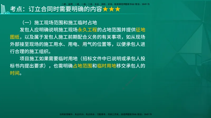 2026年监理《合同管理》精讲第6章在线版_监理工程师_2026年监理工程师SVIP_2026年监理合同管理SVIP_02-基础精讲✿高端面授✿深度强化_06.第六章建设工程施工合同管理