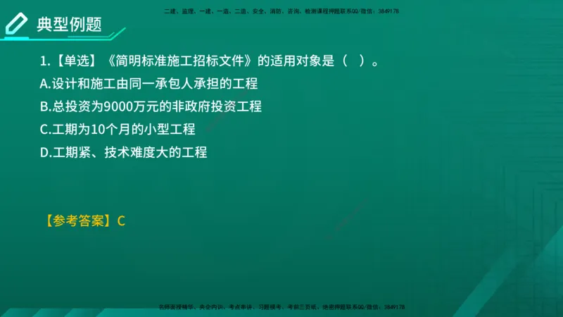 2026年监理《合同管理》精讲第6章在线版_监理工程师_2026年监理工程师SVIP_2026年监理合同管理SVIP_02-基础精讲✿高端面授✿深度强化_06.第六章建设工程施工合同管理