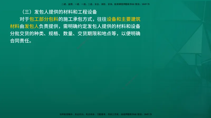 2026年监理《合同管理》精讲第6章在线版_监理工程师_2026年监理工程师SVIP_2026年监理合同管理SVIP_02-基础精讲✿高端面授✿深度强化_06.第六章建设工程施工合同管理