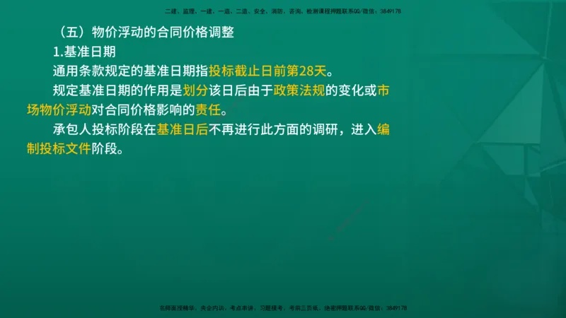 2026年监理《合同管理》精讲第6章在线版_监理工程师_2026年监理工程师SVIP_2026年监理合同管理SVIP_02-基础精讲✿高端面授✿深度强化_06.第六章建设工程施工合同管理