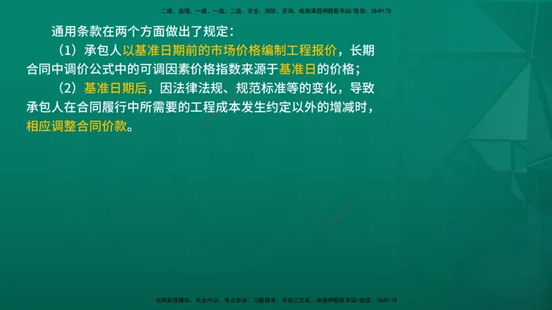 2026年监理《合同管理》精讲第6章在线版_监理工程师_2026年监理工程师SVIP_2026年监理合同管理SVIP_02-基础精讲✿高端面授✿深度强化_06.第六章建设工程施工合同管理