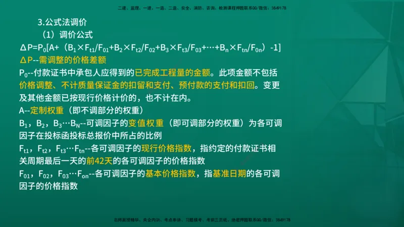 2026年监理《合同管理》精讲第6章在线版_监理工程师_2026年监理工程师SVIP_2026年监理合同管理SVIP_02-基础精讲✿高端面授✿深度强化_06.第六章建设工程施工合同管理