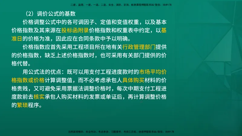 2026年监理《合同管理》精讲第6章在线版_监理工程师_2026年监理工程师SVIP_2026年监理合同管理SVIP_02-基础精讲✿高端面授✿深度强化_06.第六章建设工程施工合同管理