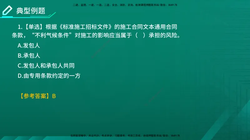 2026年监理《合同管理》精讲第6章在线版_监理工程师_2026年监理工程师SVIP_2026年监理合同管理SVIP_02-基础精讲✿高端面授✿深度强化_06.第六章建设工程施工合同管理