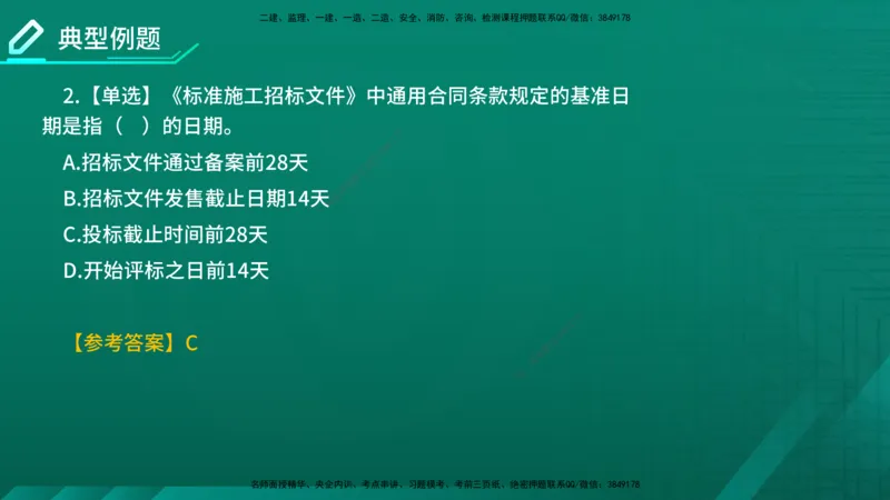 2026年监理《合同管理》精讲第6章在线版_监理工程师_2026年监理工程师SVIP_2026年监理合同管理SVIP_02-基础精讲✿高端面授✿深度强化_06.第六章建设工程施工合同管理