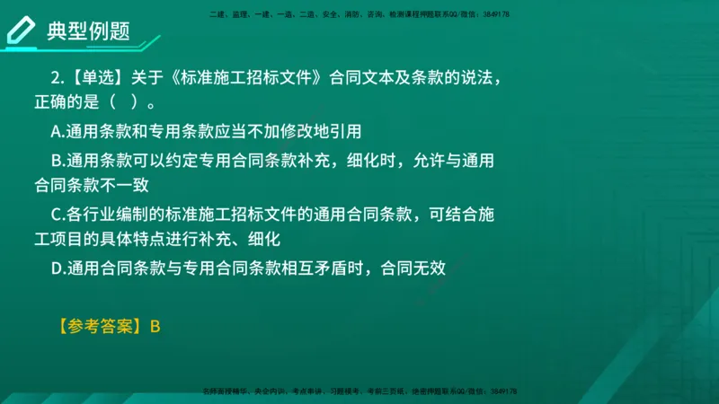 2026年监理《合同管理》精讲第6章在线版_监理工程师_2026年监理工程师SVIP_2026年监理合同管理SVIP_02-基础精讲✿高端面授✿深度强化_06.第六章建设工程施工合同管理