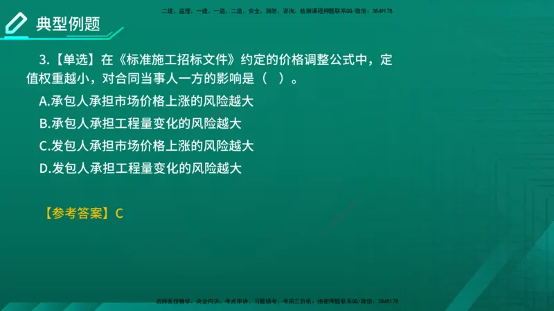2026年监理《合同管理》精讲第6章在线版_监理工程师_2026年监理工程师SVIP_2026年监理合同管理SVIP_02-基础精讲✿高端面授✿深度强化_06.第六章建设工程施工合同管理