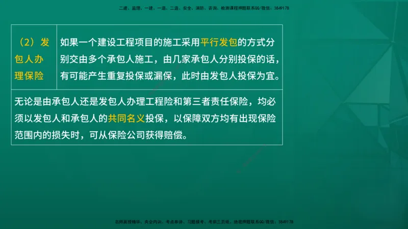 2026年监理《合同管理》精讲第6章在线版_监理工程师_2026年监理工程师SVIP_2026年监理合同管理SVIP_02-基础精讲✿高端面授✿深度强化_06.第六章建设工程施工合同管理
