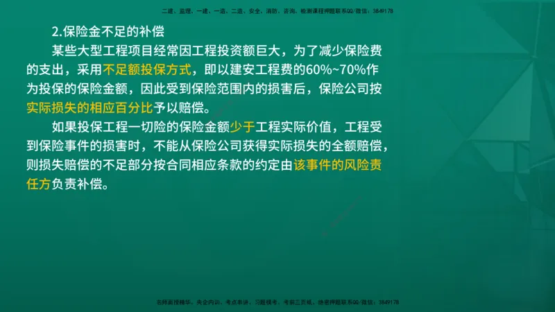 2026年监理《合同管理》精讲第6章在线版_监理工程师_2026年监理工程师SVIP_2026年监理合同管理SVIP_02-基础精讲✿高端面授✿深度强化_06.第六章建设工程施工合同管理