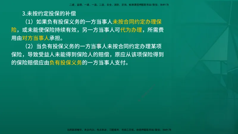 2026年监理《合同管理》精讲第6章在线版_监理工程师_2026年监理工程师SVIP_2026年监理合同管理SVIP_02-基础精讲✿高端面授✿深度强化_06.第六章建设工程施工合同管理