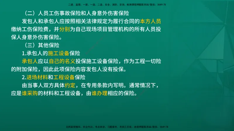 2026年监理《合同管理》精讲第6章在线版_监理工程师_2026年监理工程师SVIP_2026年监理合同管理SVIP_02-基础精讲✿高端面授✿深度强化_06.第六章建设工程施工合同管理