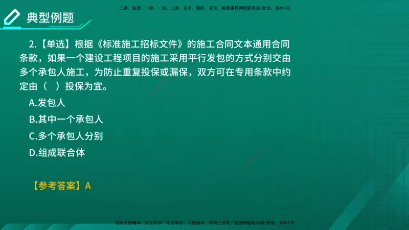 2026年监理《合同管理》精讲第6章在线版_监理工程师_2026年监理工程师SVIP_2026年监理合同管理SVIP_02-基础精讲✿高端面授✿深度强化_06.第六章建设工程施工合同管理