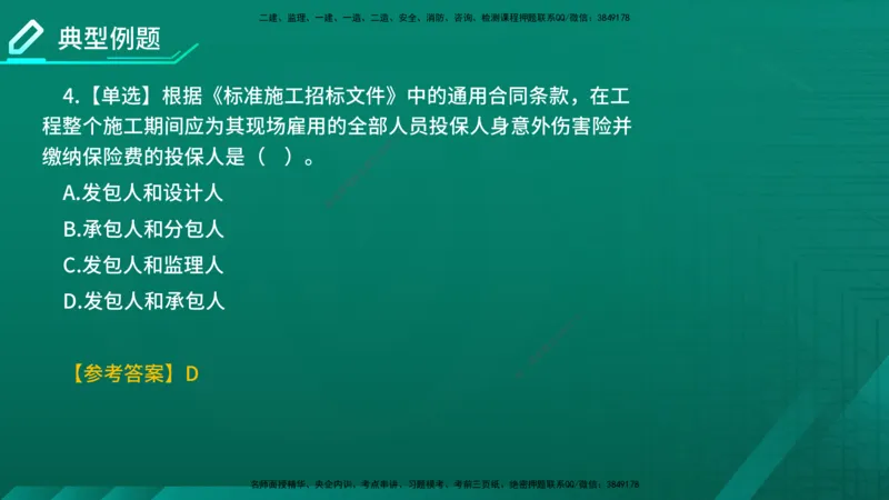 2026年监理《合同管理》精讲第6章在线版_监理工程师_2026年监理工程师SVIP_2026年监理合同管理SVIP_02-基础精讲✿高端面授✿深度强化_06.第六章建设工程施工合同管理
