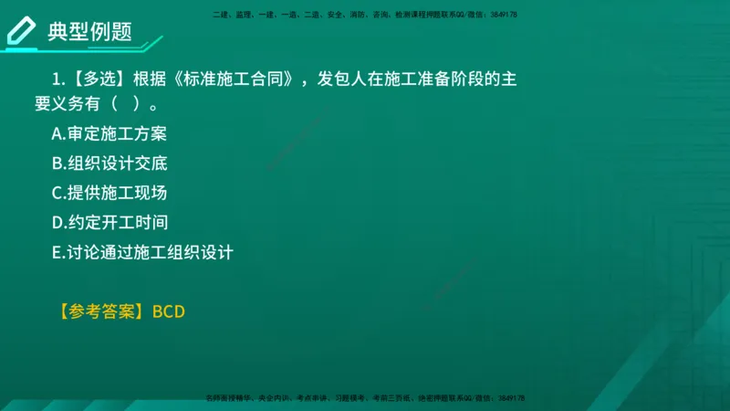 2026年监理《合同管理》精讲第6章在线版_监理工程师_2026年监理工程师SVIP_2026年监理合同管理SVIP_02-基础精讲✿高端面授✿深度强化_06.第六章建设工程施工合同管理