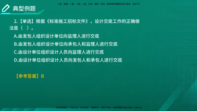 2026年监理《合同管理》精讲第6章在线版_监理工程师_2026年监理工程师SVIP_2026年监理合同管理SVIP_02-基础精讲✿高端面授✿深度强化_06.第六章建设工程施工合同管理