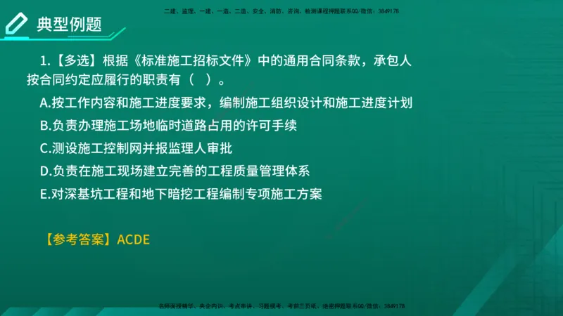 2026年监理《合同管理》精讲第6章在线版_监理工程师_2026年监理工程师SVIP_2026年监理合同管理SVIP_02-基础精讲✿高端面授✿深度强化_06.第六章建设工程施工合同管理