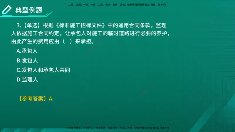 2026年监理《合同管理》精讲第6章在线版_监理工程师_2026年监理工程师SVIP_2026年监理合同管理SVIP_02-基础精讲✿高端面授✿深度强化_06.第六章建设工程施工合同管理