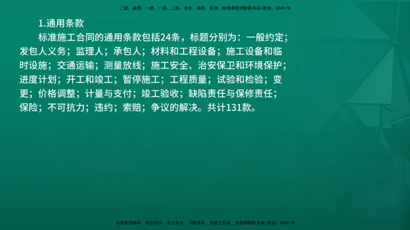 2026年监理《合同管理》精讲第6章在线版_监理工程师_2026年监理工程师SVIP_2026年监理合同管理SVIP_02-基础精讲✿高端面授✿深度强化_06.第六章建设工程施工合同管理