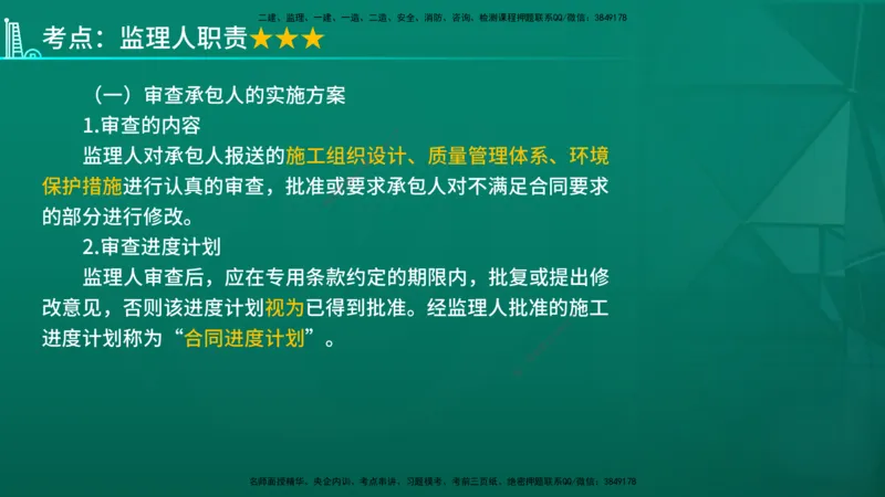 2026年监理《合同管理》精讲第6章在线版_监理工程师_2026年监理工程师SVIP_2026年监理合同管理SVIP_02-基础精讲✿高端面授✿深度强化_06.第六章建设工程施工合同管理