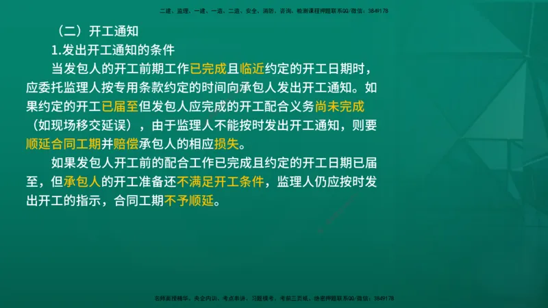 2026年监理《合同管理》精讲第6章在线版_监理工程师_2026年监理工程师SVIP_2026年监理合同管理SVIP_02-基础精讲✿高端面授✿深度强化_06.第六章建设工程施工合同管理