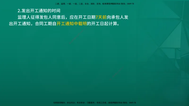 2026年监理《合同管理》精讲第6章在线版_监理工程师_2026年监理工程师SVIP_2026年监理合同管理SVIP_02-基础精讲✿高端面授✿深度强化_06.第六章建设工程施工合同管理
