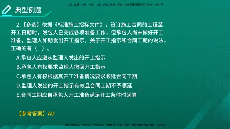 2026年监理《合同管理》精讲第6章在线版_监理工程师_2026年监理工程师SVIP_2026年监理合同管理SVIP_02-基础精讲✿高端面授✿深度强化_06.第六章建设工程施工合同管理