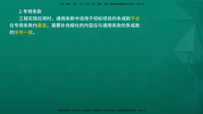 2026年监理《合同管理》精讲第6章在线版_监理工程师_2026年监理工程师SVIP_2026年监理合同管理SVIP_02-基础精讲✿高端面授✿深度强化_06.第六章建设工程施工合同管理