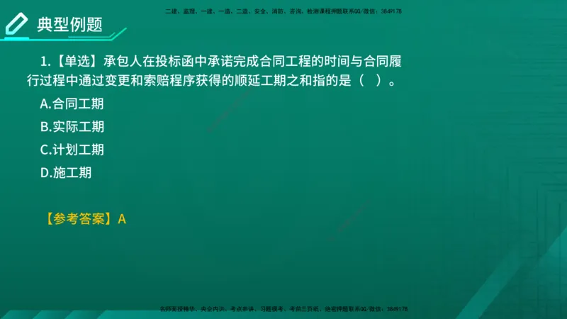 2026年监理《合同管理》精讲第6章在线版_监理工程师_2026年监理工程师SVIP_2026年监理合同管理SVIP_02-基础精讲✿高端面授✿深度强化_06.第六章建设工程施工合同管理
