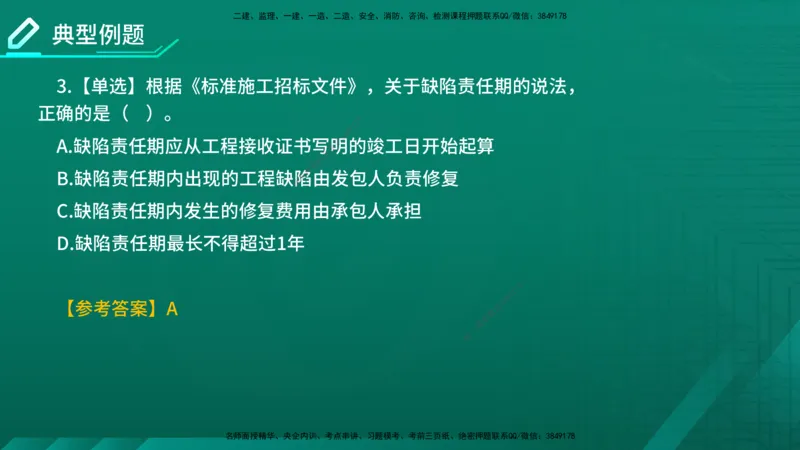2026年监理《合同管理》精讲第6章在线版_监理工程师_2026年监理工程师SVIP_2026年监理合同管理SVIP_02-基础精讲✿高端面授✿深度强化_06.第六章建设工程施工合同管理