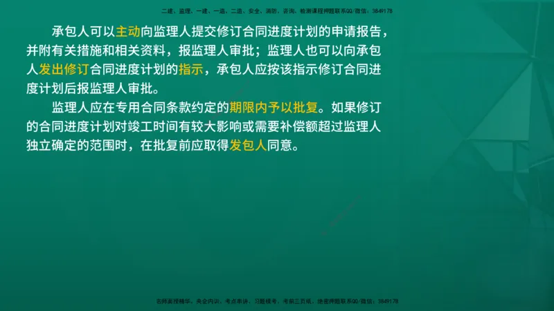 2026年监理《合同管理》精讲第6章在线版_监理工程师_2026年监理工程师SVIP_2026年监理合同管理SVIP_02-基础精讲✿高端面授✿深度强化_06.第六章建设工程施工合同管理