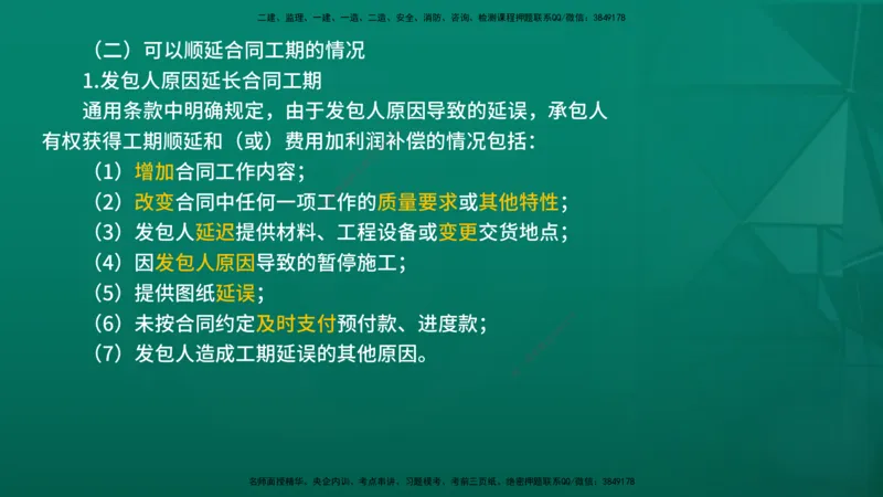 2026年监理《合同管理》精讲第6章在线版_监理工程师_2026年监理工程师SVIP_2026年监理合同管理SVIP_02-基础精讲✿高端面授✿深度强化_06.第六章建设工程施工合同管理