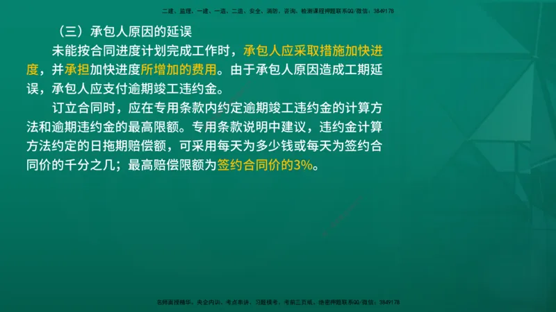 2026年监理《合同管理》精讲第6章在线版_监理工程师_2026年监理工程师SVIP_2026年监理合同管理SVIP_02-基础精讲✿高端面授✿深度强化_06.第六章建设工程施工合同管理