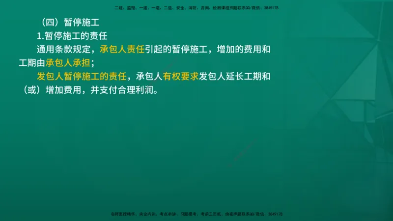 2026年监理《合同管理》精讲第6章在线版_监理工程师_2026年监理工程师SVIP_2026年监理合同管理SVIP_02-基础精讲✿高端面授✿深度强化_06.第六章建设工程施工合同管理