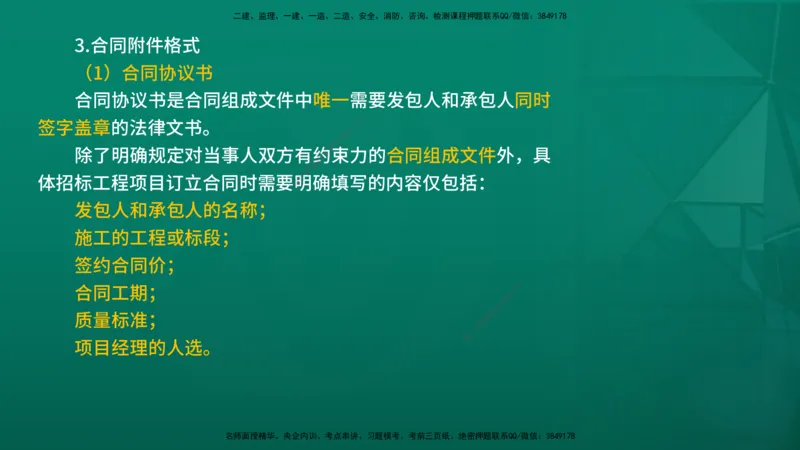 2026年监理《合同管理》精讲第6章在线版_监理工程师_2026年监理工程师SVIP_2026年监理合同管理SVIP_02-基础精讲✿高端面授✿深度强化_06.第六章建设工程施工合同管理