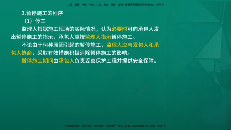 2026年监理《合同管理》精讲第6章在线版_监理工程师_2026年监理工程师SVIP_2026年监理合同管理SVIP_02-基础精讲✿高端面授✿深度强化_06.第六章建设工程施工合同管理