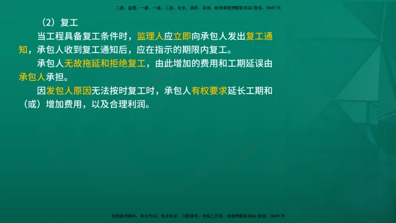 2026年监理《合同管理》精讲第6章在线版_监理工程师_2026年监理工程师SVIP_2026年监理合同管理SVIP_02-基础精讲✿高端面授✿深度强化_06.第六章建设工程施工合同管理