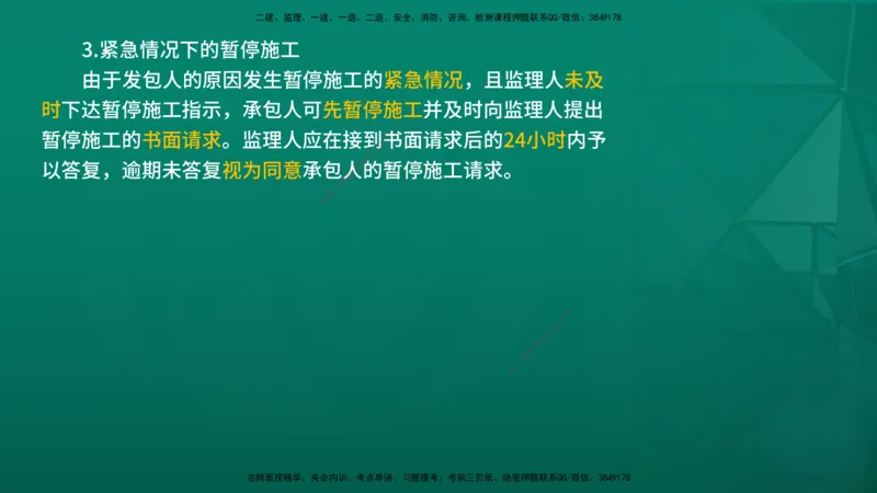 2026年监理《合同管理》精讲第6章在线版_监理工程师_2026年监理工程师SVIP_2026年监理合同管理SVIP_02-基础精讲✿高端面授✿深度强化_06.第六章建设工程施工合同管理