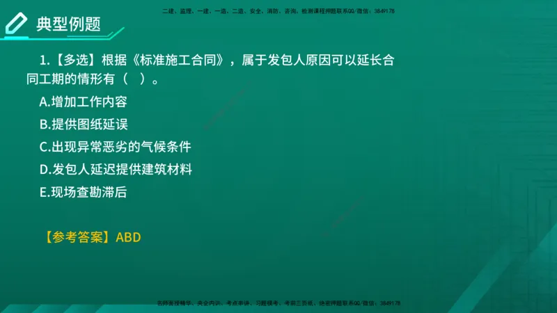 2026年监理《合同管理》精讲第6章在线版_监理工程师_2026年监理工程师SVIP_2026年监理合同管理SVIP_02-基础精讲✿高端面授✿深度强化_06.第六章建设工程施工合同管理