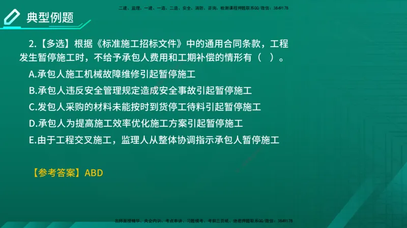 2026年监理《合同管理》精讲第6章在线版_监理工程师_2026年监理工程师SVIP_2026年监理合同管理SVIP_02-基础精讲✿高端面授✿深度强化_06.第六章建设工程施工合同管理