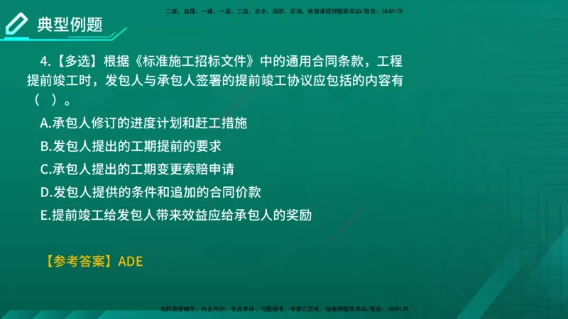 2026年监理《合同管理》精讲第6章在线版_监理工程师_2026年监理工程师SVIP_2026年监理合同管理SVIP_02-基础精讲✿高端面授✿深度强化_06.第六章建设工程施工合同管理