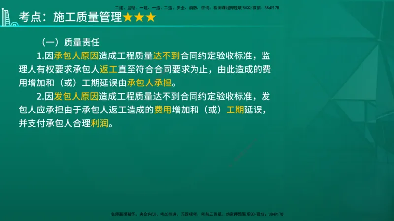 2026年监理《合同管理》精讲第6章在线版_监理工程师_2026年监理工程师SVIP_2026年监理合同管理SVIP_02-基础精讲✿高端面授✿深度强化_06.第六章建设工程施工合同管理